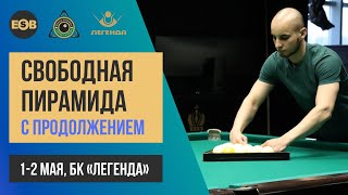 Ливада Никита - Крыжановский Сергей | Свободная пирамида с продолжением БК 