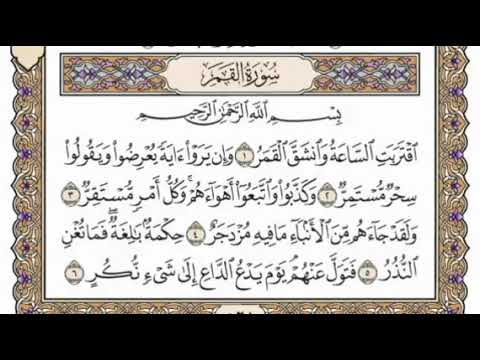 سورة النجم الشيخ محمد ايوب صفحة ٥٢٨