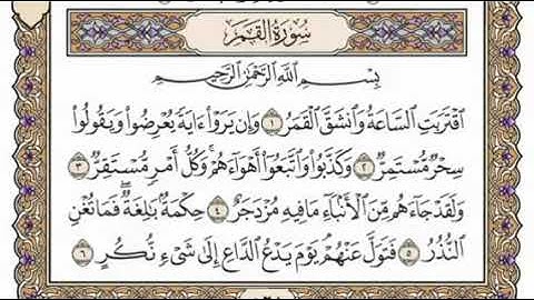 سورة النجم الشيخ محمد ايوب صفحة ٥٢٨