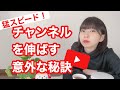 7日間で5000人増!最速でYouTubeチャンネル登録を伸ばす意外な秘訣