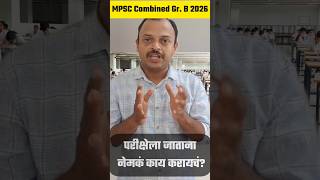 MPSC Combine Gr. B 2026 | तयारी झाली..? पण या चुका अजिबात करू नका..!! Last Minute Tips | MPSC 2026