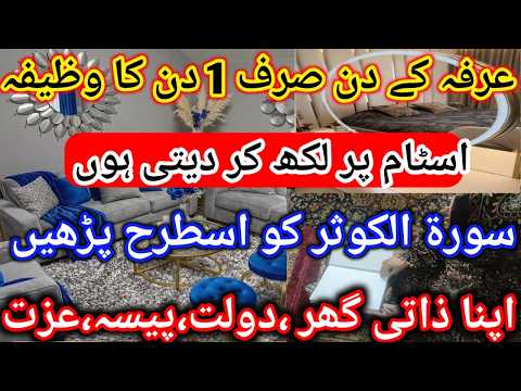 Surah kusar 1 Din Mein  💯✅ Asar Dekhein Wazifa of Surah Al-Kawthar for Rizq, Protection & Blessings