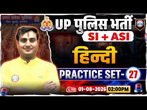 UP Police SI/ASI Hindi Classes | UP SI/ASI Hindi Practice Set 27 | UP ASI Hindi MCQs By Ram Sir
