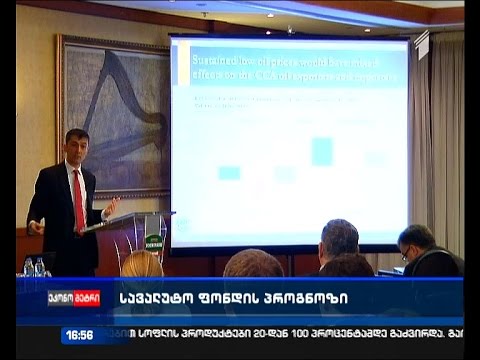 როგორია სავალუტო ფონდის ექსპერტთა პროგნოზი