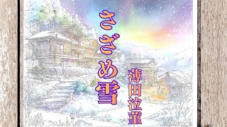 さざめ雪 薄田泣菫｜Nozomu