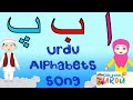 Alaf bay pay song  urdu haroofetahaji  learn urdu alphabets   