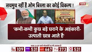 OM Birla News: PM Modi ने ओम बिरला पर दिया बड़ा बयान, कहा 'सचमुच नहीं है ओम बिरला का कोई विकल्प !'