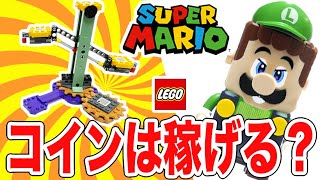 【コイン稼ぎの小技も】かなり稼げる!!レゴスーパーマリオ レゴ ルイージ 71387  71391 71389 /  lego Luigi Mario Two Player