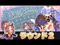 【ウマ娘】現在54勝6敗、更新したタイシンでラウンド2 Day2いくぞ！【カプリコーン杯】
