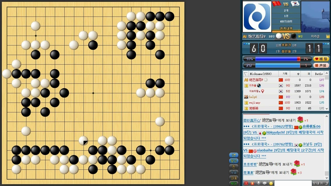 변상일 승 / 세계 최고수 인공지능 절예(绝艺指导)에게 2점 깔고 덤비는 프로들 / 승률90% 아무도 못이겨요.  그냥 보세요.  ㅎㅎ/ #바둑 #go #围棋