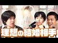 理想の結婚相手は…(わっきゃいだの小定理 #47)