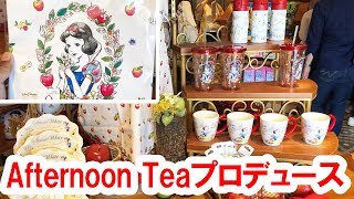 全33種／AfternoonTeaプロデュースの白雪姫グッズを全紹介（2018-05