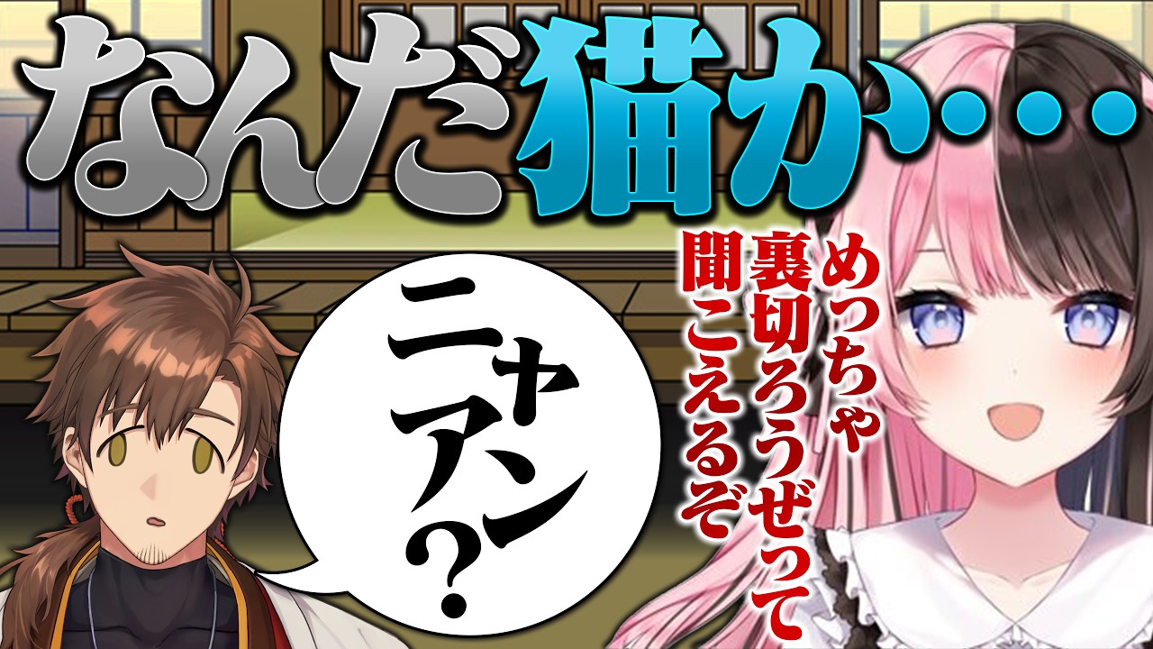【VCR RUST】盗み聞きがバレそうになり忍者らしく猫に扮する乾伸一郎【葛葉/エクス・アルビオ/橘ひなの/うるか/Selly/イブラヒム/らいじん/ぶいすぽ/切り抜き】