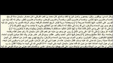 من سورة النمل لإمام الحرم حسين ال الشيخ