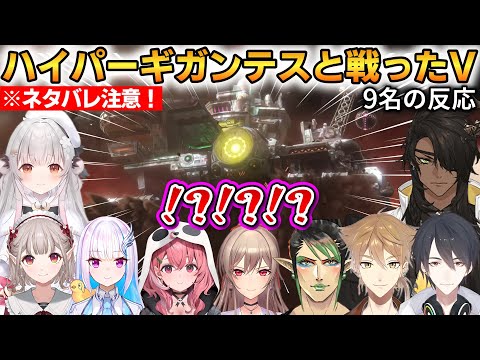 【ネタバレ注意/カービィのエアライダー】ハイパーギガンテスと戦ったVの反応まとめ！9名の反応！ #ホロスターズ切り抜き #にじさんじ切り抜き #エアライダー