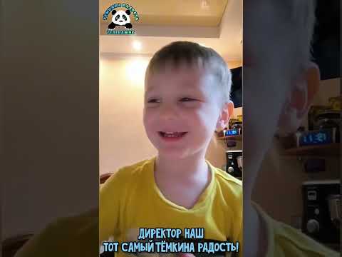 Вот такой у нас директор. тот самый Тёмкина радость. Как губка высасывает все плохие слова.