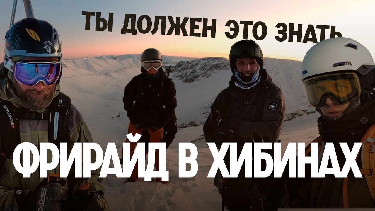 СКИТУР В ХИБИНАХ: ПЕРВЫЙ ПРОЕЗД И ОСНОВЫ ФРИРАЙДА | ХИБИНЫ 2025