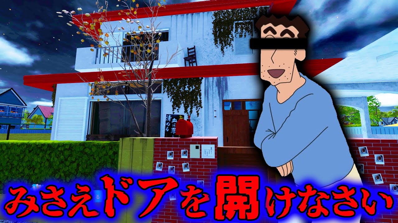 Something strange about Crayon Shin-chan's house was so bad it was
