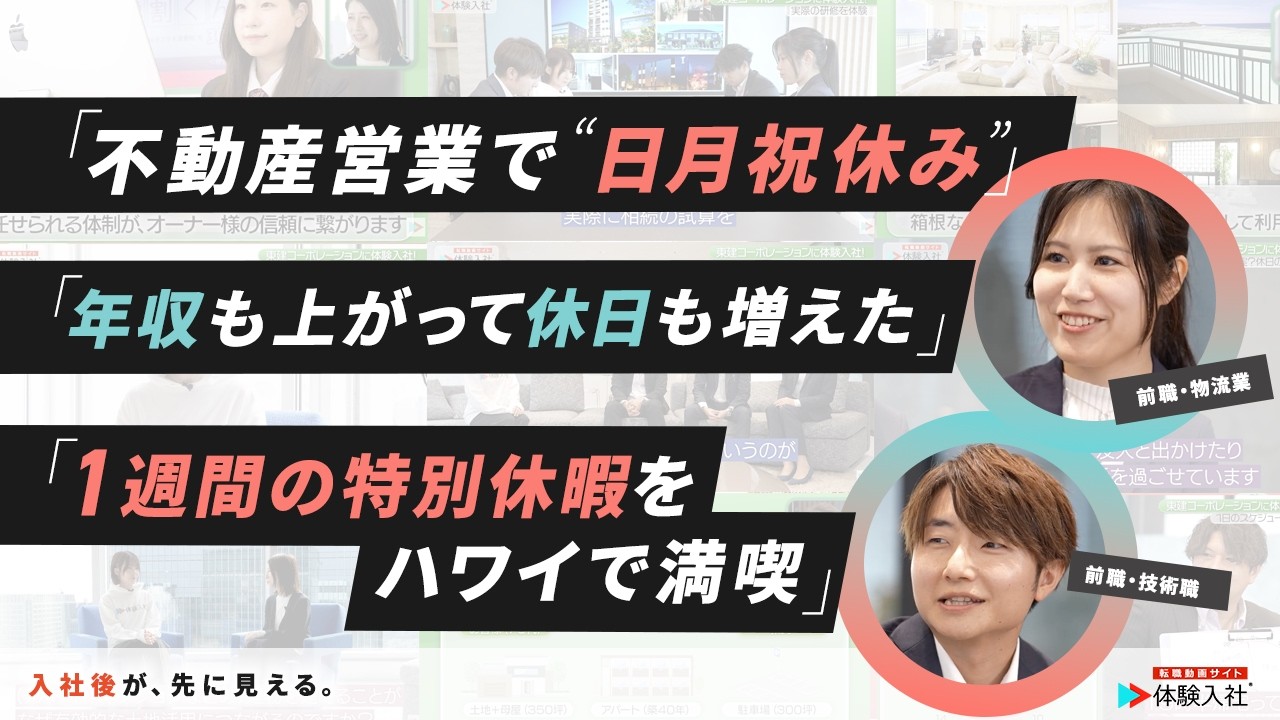 東 建 コーポレーション 営業 きつい