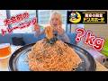 【大食い】店内騒然の明太子スパゲッティデカ盛り!もはや逆詐欺の重量⁉︎大会前のトレーニング【ますぶちさちよ】