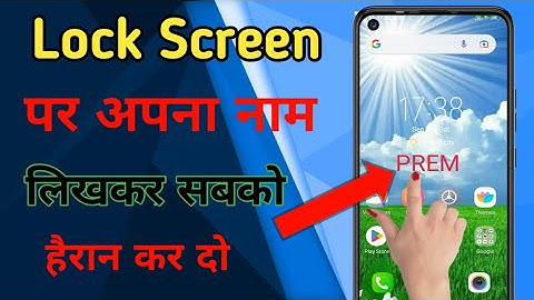 Lock screen पर अपना नाम लिखकर सबको चौंका दो how to write your name on lock screen #lockscreen