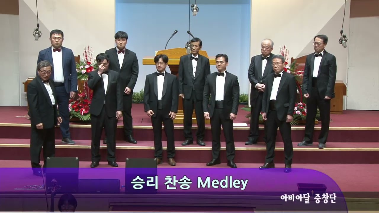 십자가, 승리 찬송 아비아달 중창단