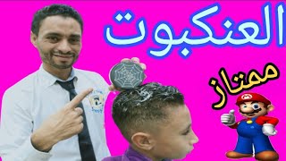 #العنكبوت- كيف تستعمل كريم العنكبوت بالطريقه الصحيحه