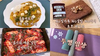 전 영양사👩🏻‍🍳 현 1형 당뇨병 환자🙋🏻‍♀️ 건강하게 집밥 만들어 먹는 일상🍚