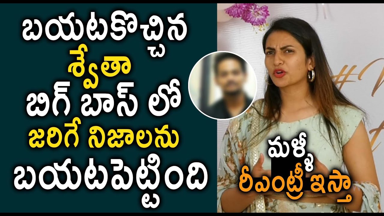 Swetha Varma LIVE After Elimination From Bigg Boss 5  || Swetha Varma Latest Video || Daily News