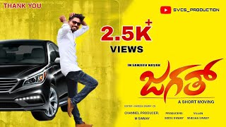 Jagat  Kannada Short Movie   Teaser 