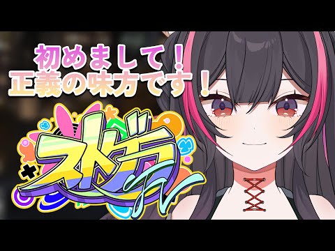 あっきぃ すとふぇす フルグラ ストグラFV 】初めまして!柊ここです!!!【 suzullan