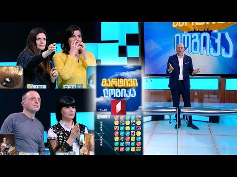 გინდათ მოიგოთ 5000 ლარი? #მარტივილოგიკა მარი და მარიკა / თამარი და შიო