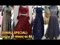 5 हज़ार वाला 1500 रू में , 1 पीस भी गाउन ले | Prom Dresses, Gown, Crop Top with price