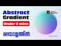 Create Abstract Gradient Effect in Illustrator 🎨| Under 2 minutes | Malayalam Tutorial