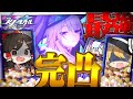 【ゆっくり実況】完凸マダムヘルタ襲来。皆さん気を付けてください、マダムヘルタが強すぎてこのゲームが始まりました。【崩壊スターレイル】
