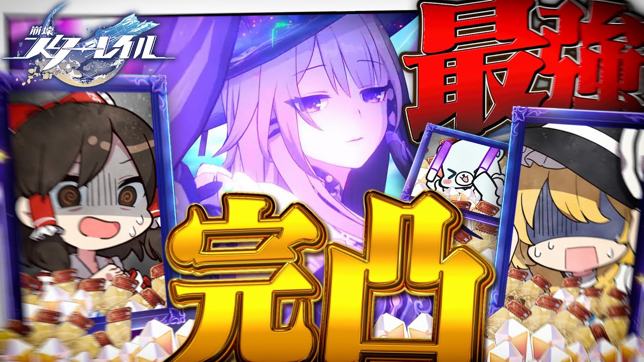 【ゆっくり実況】完凸マダムヘルタ襲来。皆さん気を付けてください、マダムヘルタが強すぎてこのゲームが始まりました。【崩壊スターレイル】