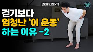 "만보 걷기 소용없다" 매일 10분이면 중년근육 바로 생깁니다. 90%가 모르는 노화 막는 최고의 운동법!