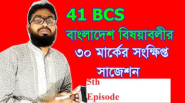 41 BCS Bangladesh Bishoyaboli Short Suggestions || BCS Short Time Preparation|| Corona Awareness