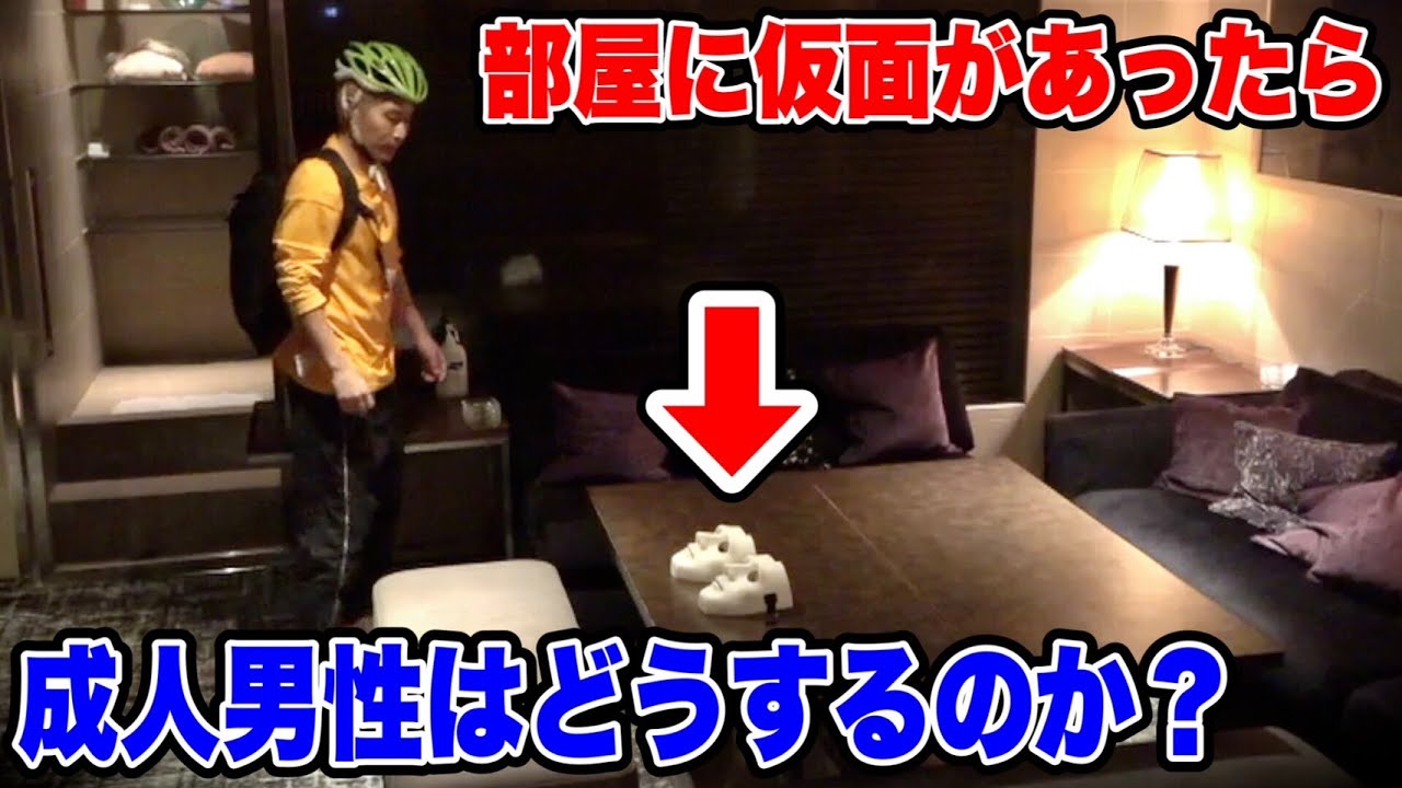 ラファエルの仮面が部屋に置かれてた時の人間の反応が面白過ぎたww【ラファエル】