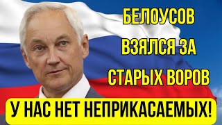 Вы АХНЕТЕ! Андрей Белоусов Ошарашил Громким ЗАЯВЛЕНИЕМ - СЕРДЮКОВ....