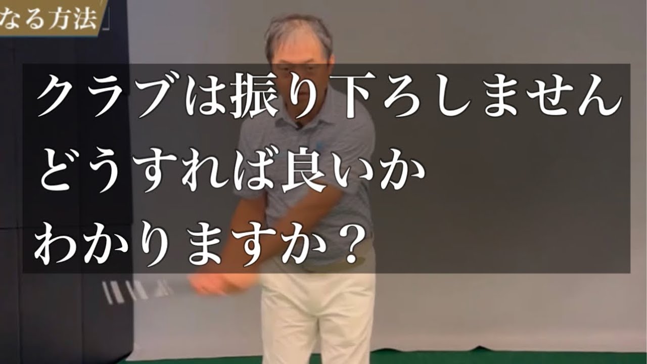 【上級者向】重力を活かしたスイングは、あなたのゴルフを劇的に変化させます
