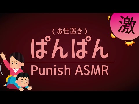 【ASMR】ドS嫉妬彼氏のお仕置きパンパン【シチュエーションボイス】SHITTO de Oshioki PANPAN