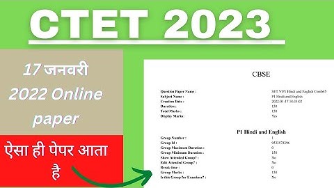 CTET 17 January 2022 Full paper solution ll ctet online paper 17 January 2022 analysis ll pc