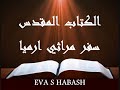 سفر مراثي ارميا كاملا سفر مراثي ارميا كاملا