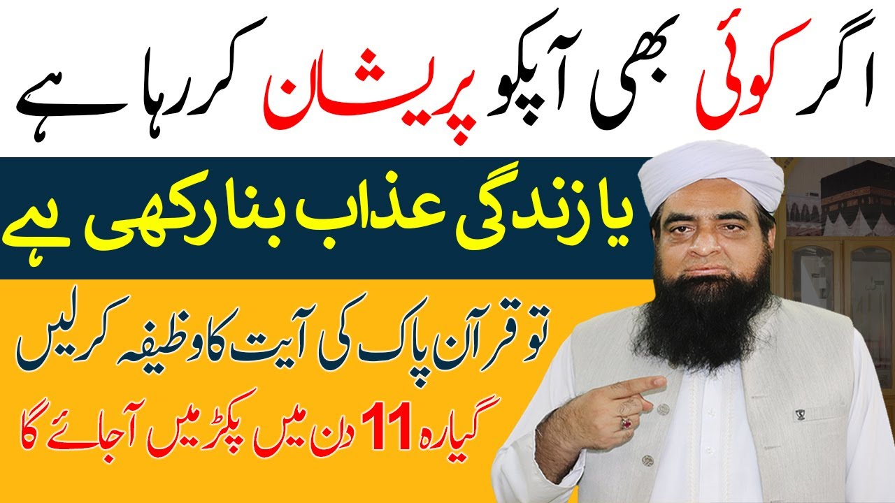 Koi Bhi Ap Ko Pareshan Kar Raha | Yah Zindagi Azab Bana Rakhi Hai | Peer Iqbal Qureshi