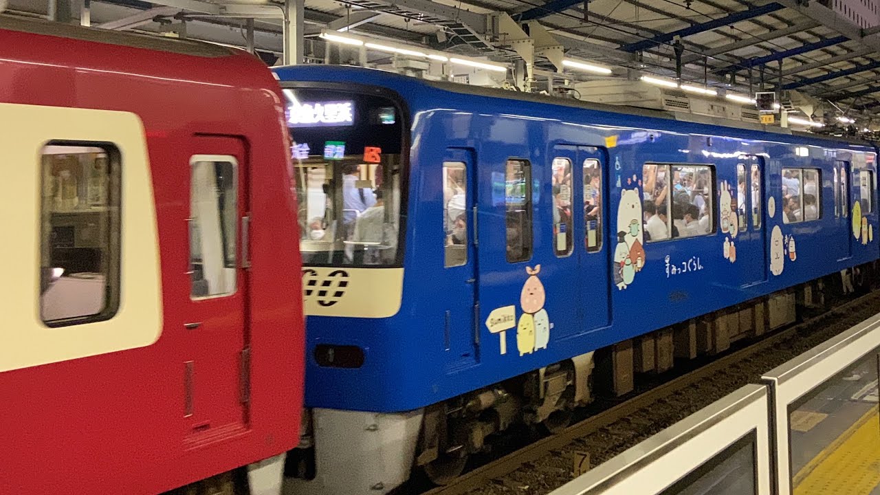京急 すみっコなかま号！京急600形ブルースカイトレイン到着 - YouTube