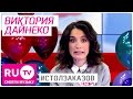 🙅🏻Как Виктория Дайнеко всё успевает? "Стол заказов" на RU.TV - Полная версия интервью