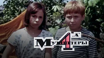 Musketeers 4 "A" (1972)