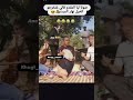 مول الكحل ماضي شطحة عندو واعرة نزاهة ديال بصح   تيك توك اكسبلور