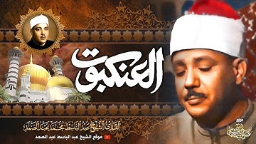 تلاوة مذهلة من زمن الخمسينات بصوت القارئ الشيخ عبد الباسط عبد الصمد رحمه الله